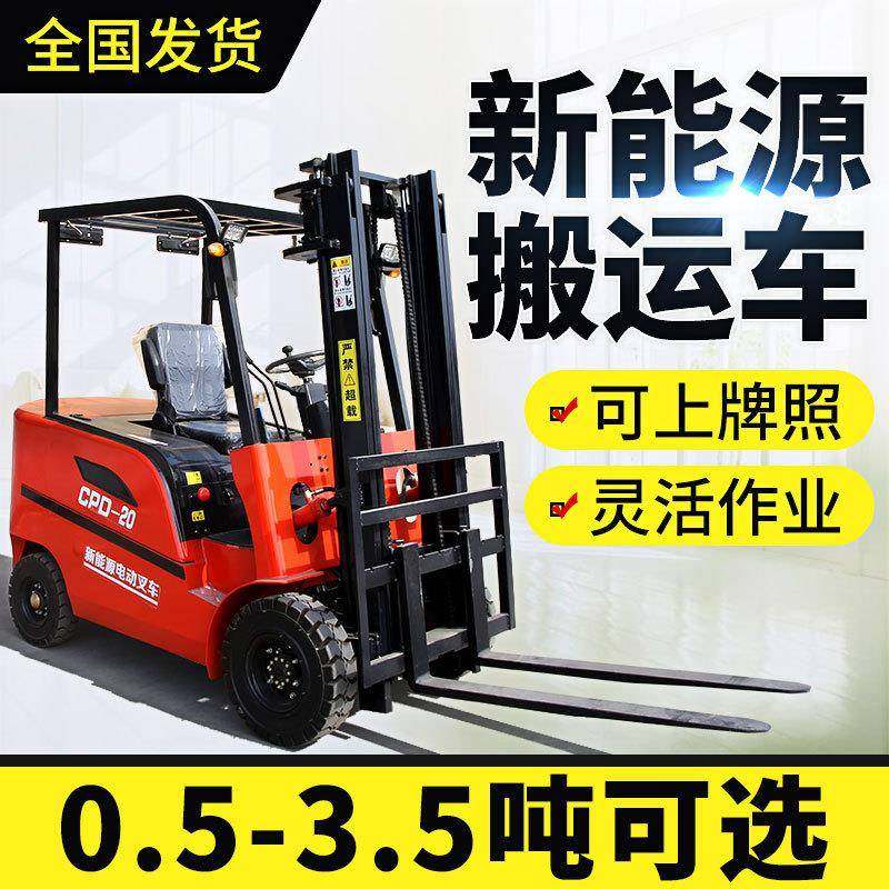 电动叉车2吨1吨小型新能源四轮3吨5吨座驾液压升降仓储装卸搬运车,搬运/仓储/物流设备,叉车/搬运车,淘宝优惠券,粉丝福利购,淘宝优惠卷
