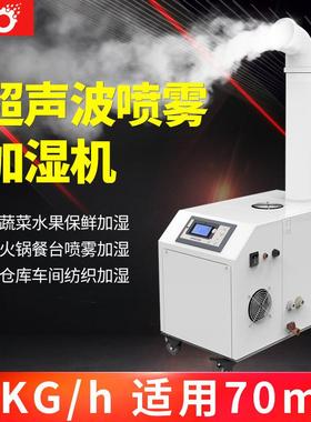 6L工业加湿器车间喷雾可调雾量定时款汽车除尘贴膜超声波造雾机