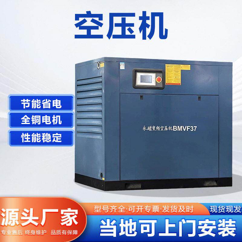 开山螺杆空压机75kw开山永磁变频螺杆机BMVF75