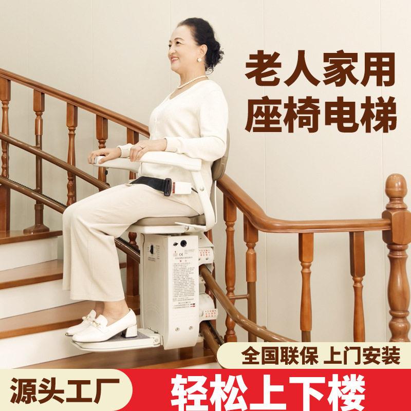 家用电动升降椅别墅电梯曲线座椅电梯爬楼机老人无障碍上下楼