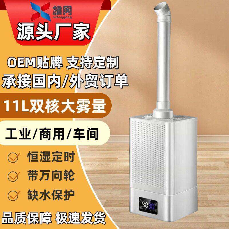 11L 超声波工业加湿器大容量雾量智能超市学校空气消毒雾化喷雾机