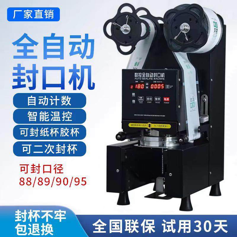 全自动奶茶店封口机商用豆浆封口机冷热饮料纸塑通用封杯机其他,办公设备/耗材/相关服务,封口机,淘宝优惠券,粉丝福利购,淘宝优惠卷
