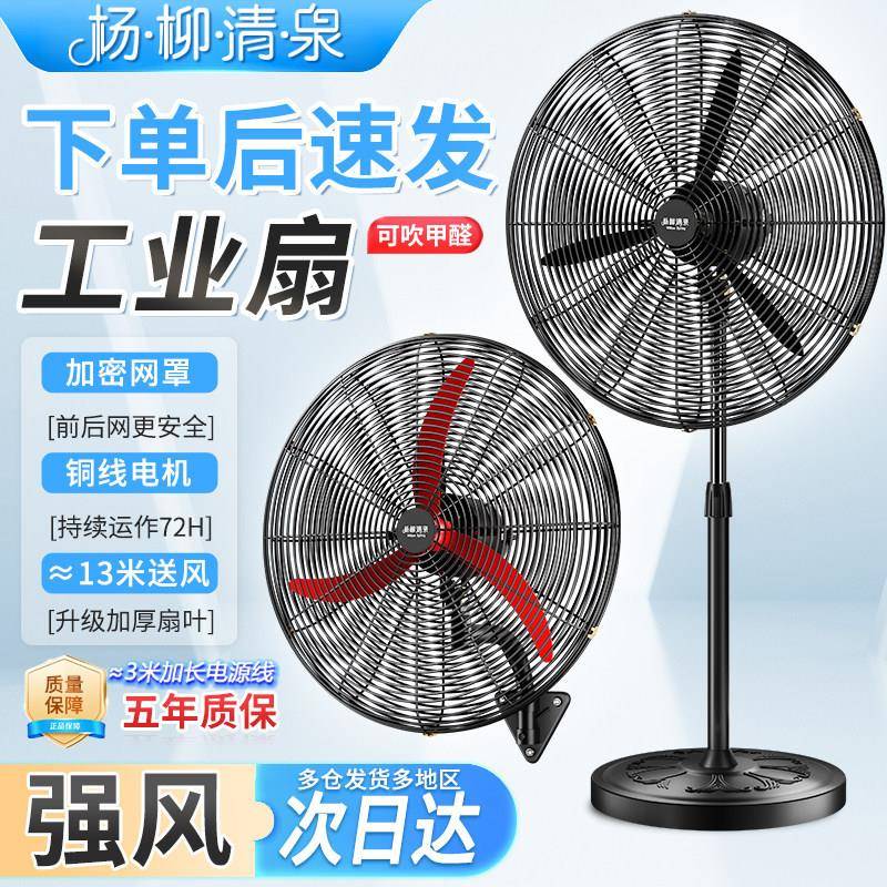 包邮交流电电扇工业级电风扇大风力塑钢叶落地及壁挂式FS系列 摇