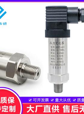 大洋正品扩散硅压力变送器4-20mA水压油压液压气压压力传感器