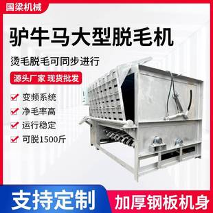 驢牛馬大型脫毛機刮毛機屠宰場滾筒脫毛家禽自動打毛機