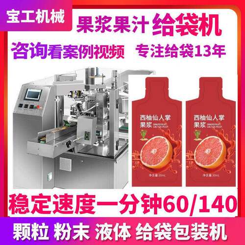 定制一出四速蓝莓西梅原浆给袋机 预制袋果汁液体给袋式包装机