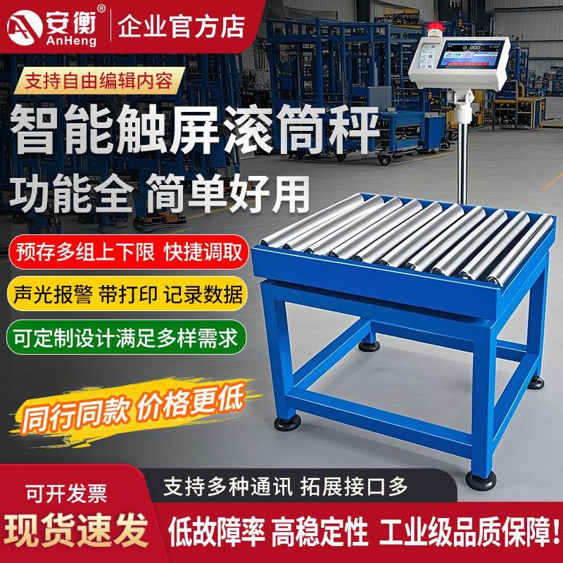 安衡滚筒电子秤高精度皮带秤无动力流水线检重报警在线称重输送机