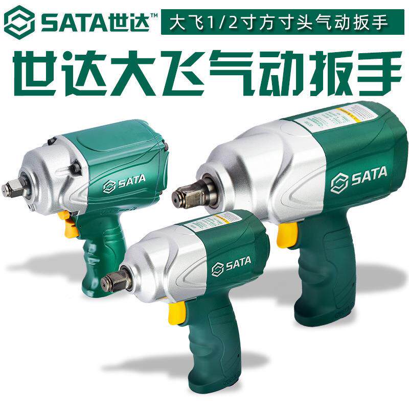 世达工具1/2大风炮气动扳手02150/02135/02136/02139