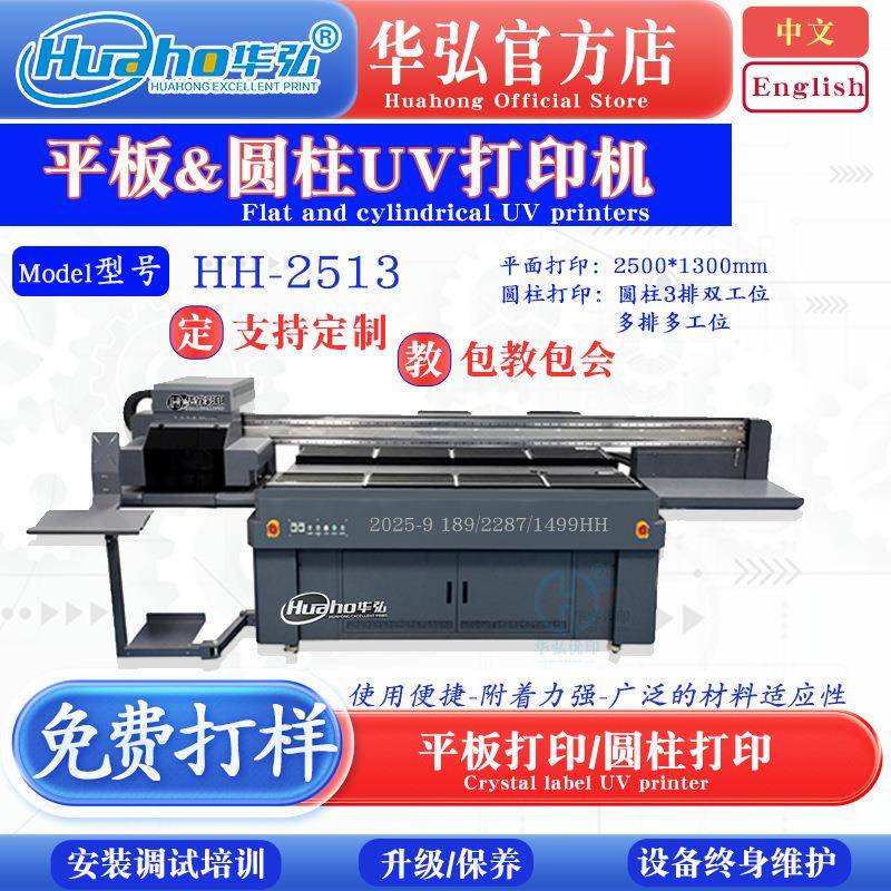 华弘2513平圆UV打印机化妆品口红管平板圆柱图案UV印刷机数码
