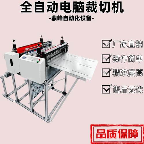全自动切断机热缩膜复合膜切片机针织布离型纸裁断机铝箔裁切机