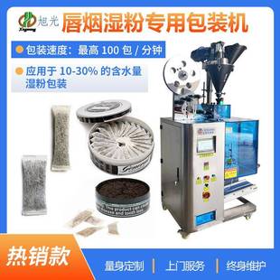 高速口含烟包装机无纺布袋装粉剂包装机鼻烟唇烟粉剂包装机厂家