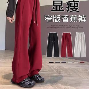 安哥拉红运动裤女秋冬加绒2025新款高腰垂感阔腿裤香蕉休闲卫裤