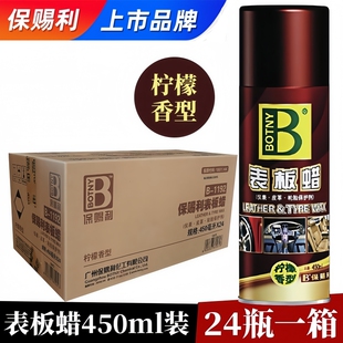 保赐利表板蜡汽车香型防尘车窗用上光正品 仪表盘车用防晒表面腊