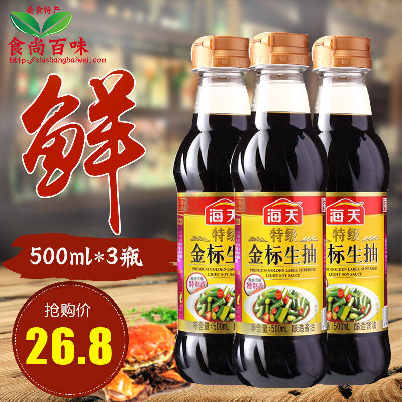 海天酱油特级金标生抽500ml*3瓶炒菜凉拌家用酿造酱油厨房调味料