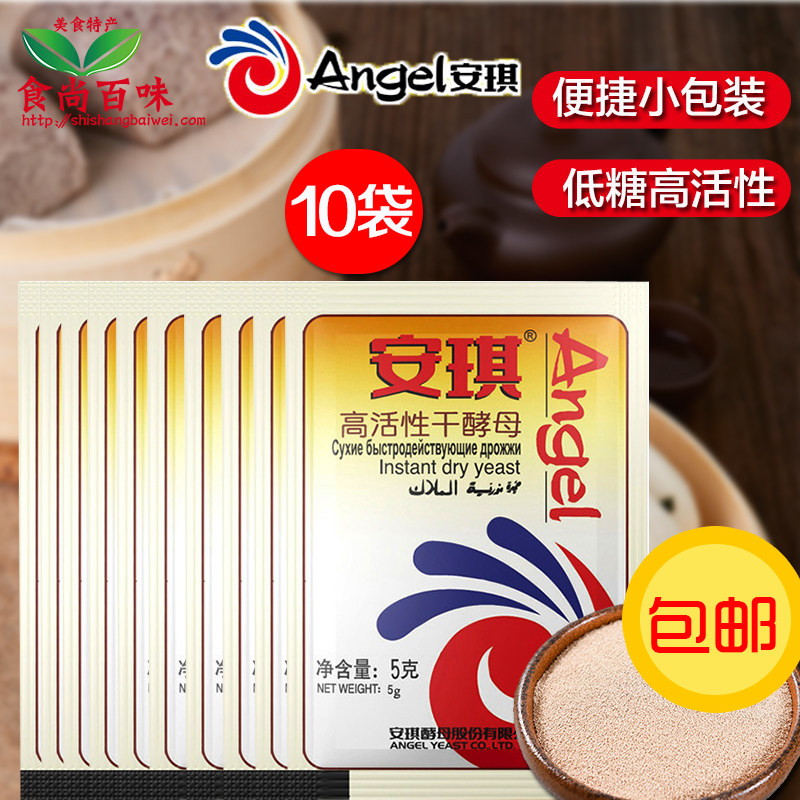 安琪酵母家用干酵母小包装低糖高活性馒头包子发酵粉5g*10袋