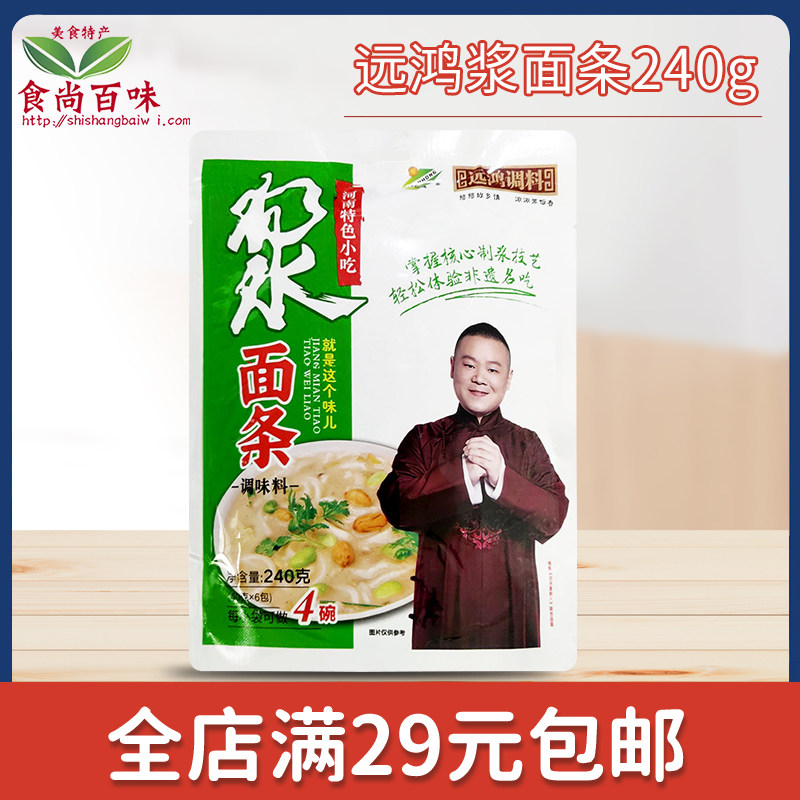 河南浆面条调味料酸面条料240g