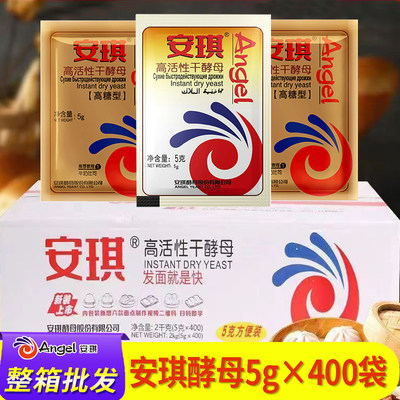 正品安琪酵母粉蒸馒头用家用小包5g*400耐高糖烘焙干发酵粉整箱装