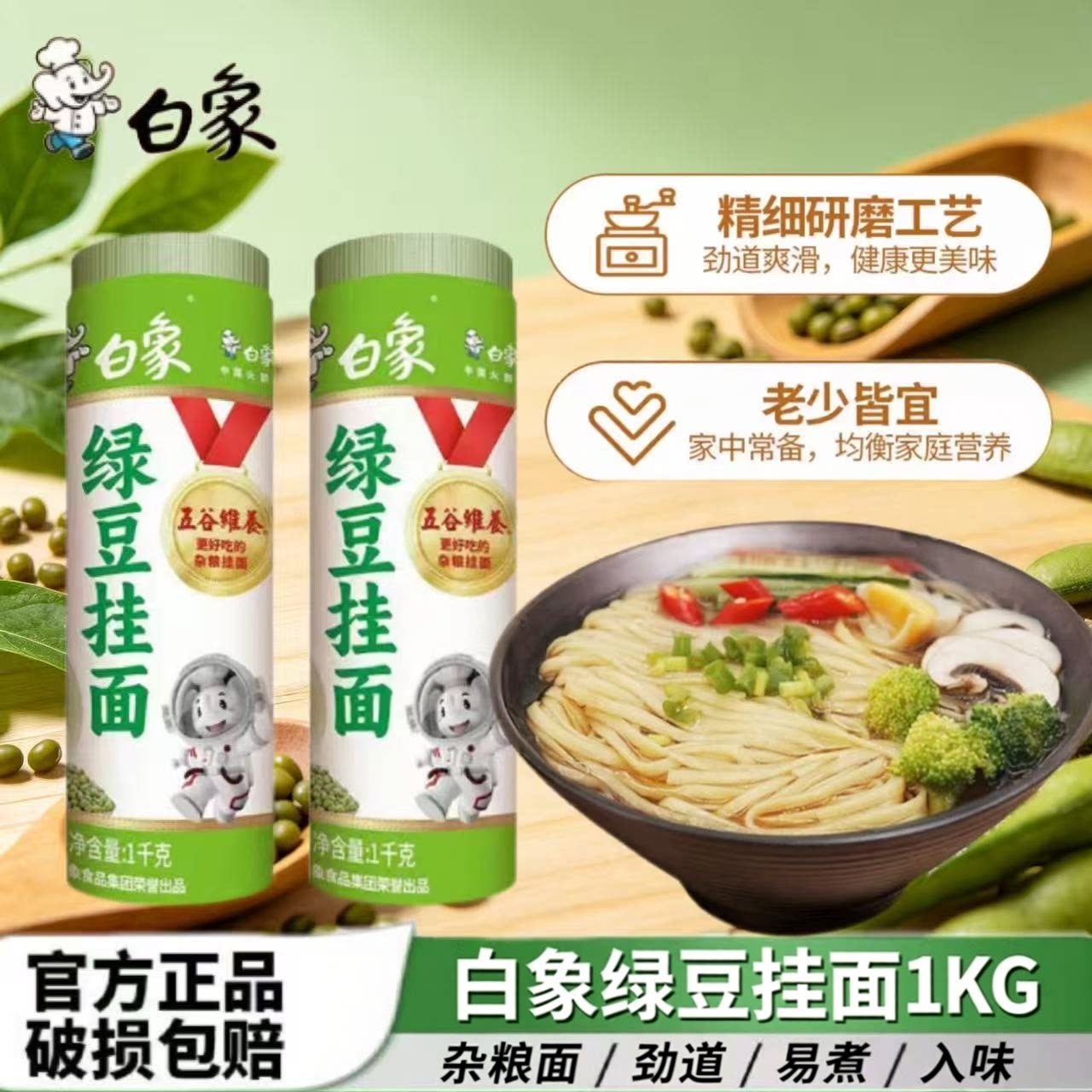 白象家常绿豆挂面杂粮绿豆面爽滑速食风味挂面绿豆汤面条2斤家用