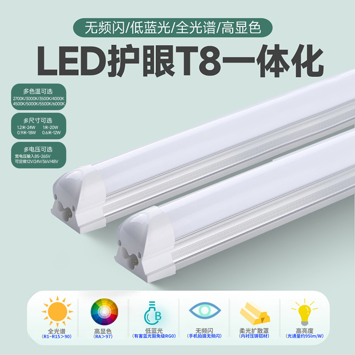 全光谱灯管柏丽森护眼低蓝一体化