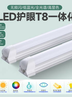 LED全光谱高显低蓝光无频闪5000KRG0RA97T8灯管一体化护眼条形灯