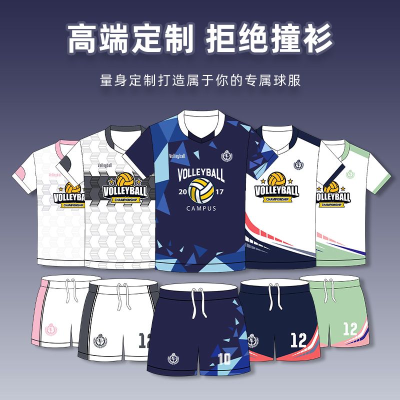 定制排球服套装男女衣服免费印字号快干透气运动训练队服t恤全身
