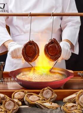 创意吊烧鲍鱼架子火焰盐烤