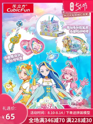 Balala Sea Firefly Fort Le Cube 3D Three-dimensional Puzzle DIY Stickers Diamond Stickers Children's Handmade Toy Pen Holder Photo Frame