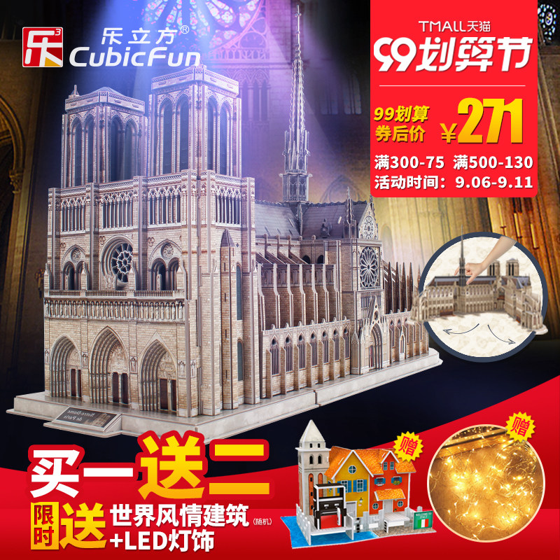 乐立方3D立体拼图巴黎圣母院建筑创意益智DIY拼装成人玩具模型
