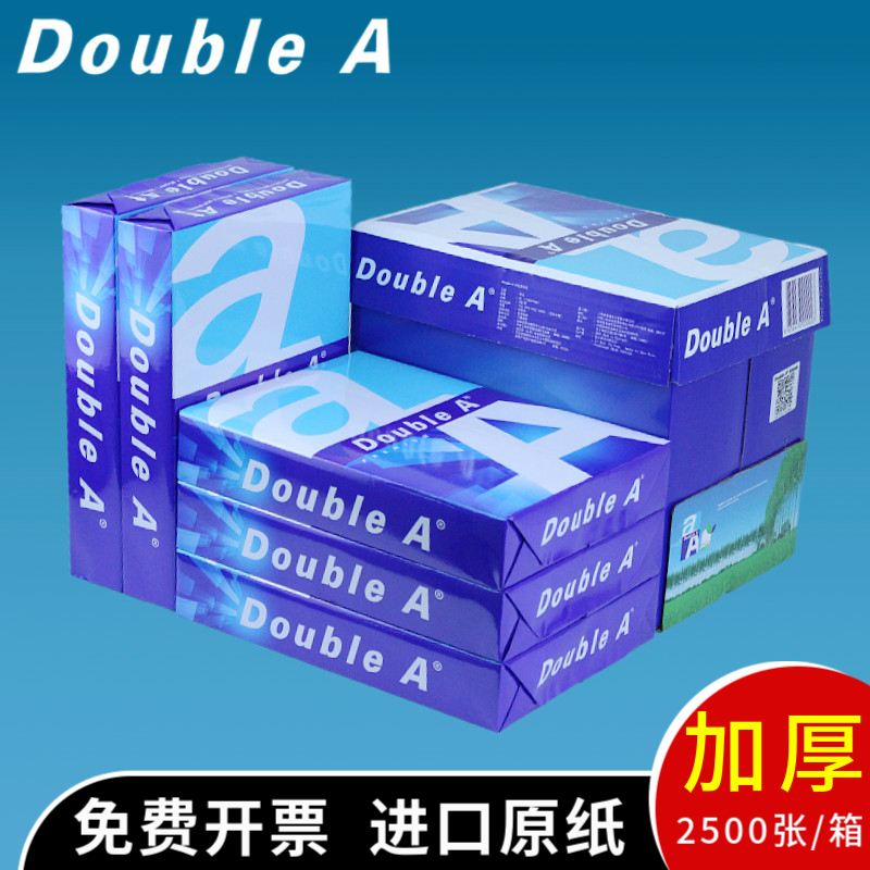 DoubleA复印纸达伯埃80gA4打印纸双a整箱包装2500张进口纸草