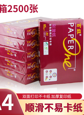 a4打印纸80g红百旺复印纸85克加厚彩激纸标书专用75克纸
