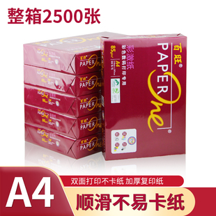 a4打印纸80g红百旺复印纸85克加厚彩激纸标书专用75克纸