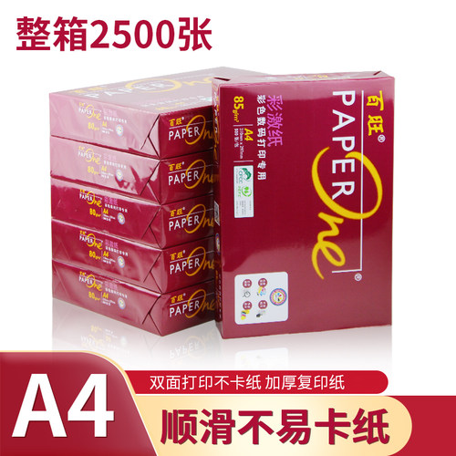 A4红百旺打印复印纸加厚80克纸a4