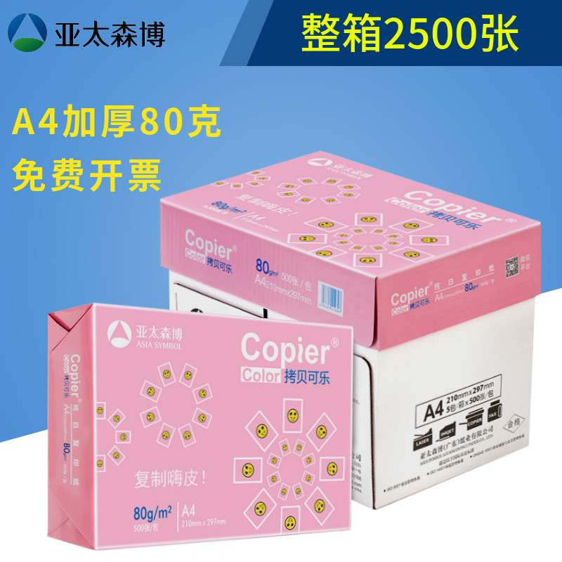 A4 용지 복사 콜라 70G|80G 인쇄 용지 사무용품 복사 용지 학생 학습 용지