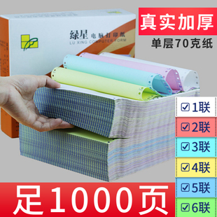 针式 电脑打印纸一联二联三联四联五联两3联一二三等分241发票清单