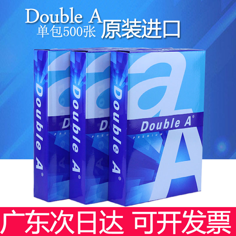 DoubleA达伯埃80g双面打印纸
