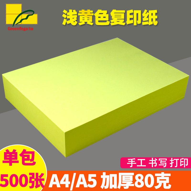 노란색 500매 A4 용지 컬러복사지 A4 인쇄용지 연노란색 80G 사무용지 A5 의사처방 인쇄용지