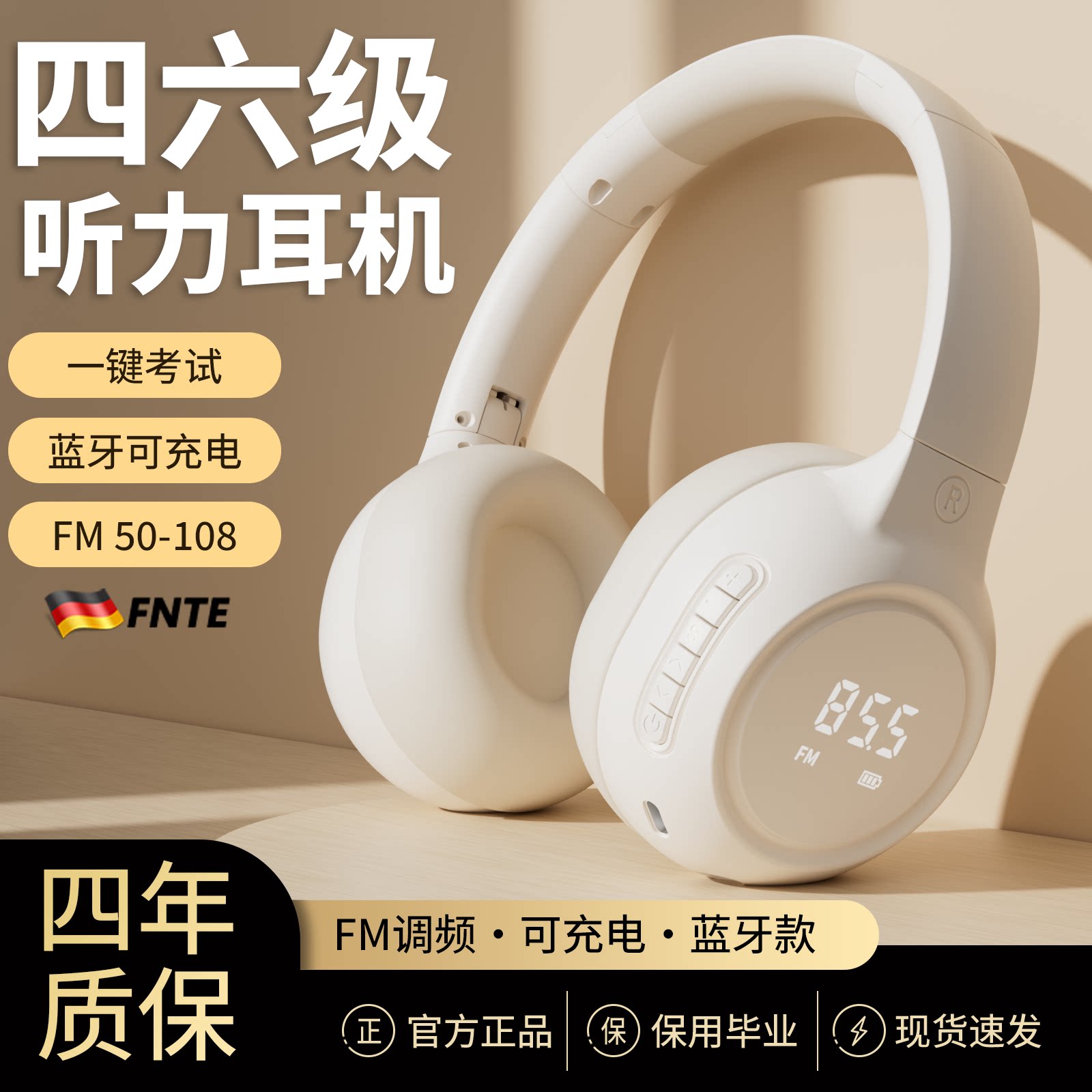 德国耳机四级大学英语46三级b级专四耳麦四六级听力考试调频FM