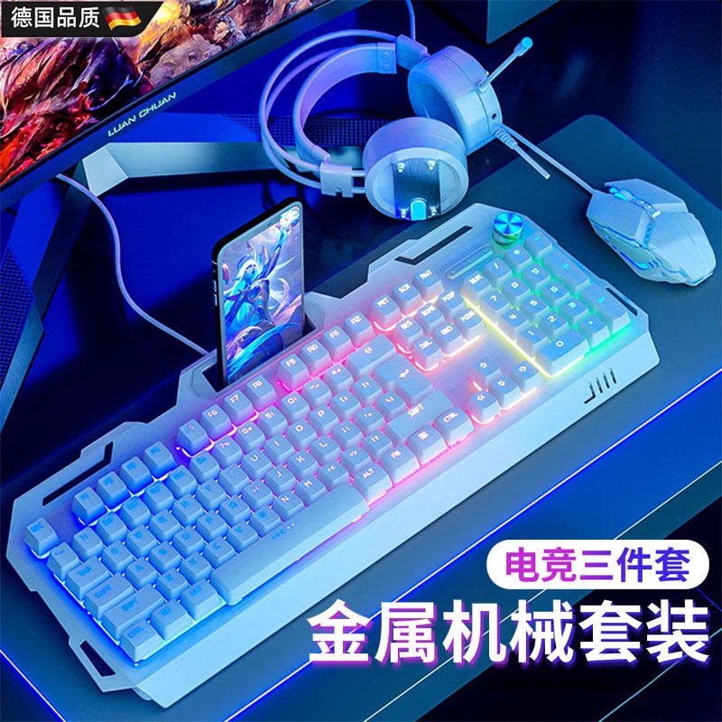 德国机械手感键盘鼠标耳机高颜值电竞游戏专用笔记本电脑台式