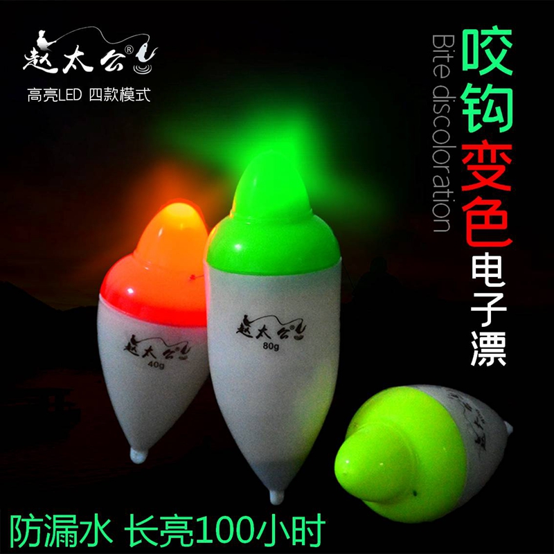 双色电子漂 夜钓鱼漂鲢鳙浮漂浮钓漂抛竿海竿漂大肚漂远投漂船钓