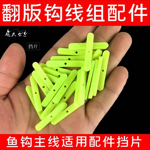 DIY翻板片海杆夹饼配件一字挡片