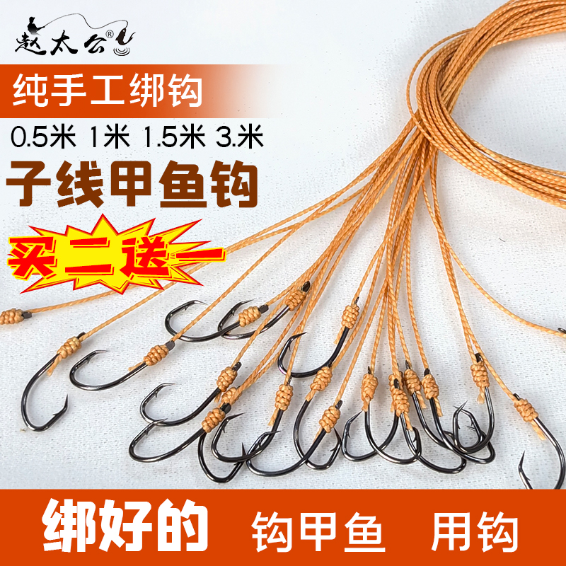 绑好成品子线钓甲鱼黄鳝单钩线钩