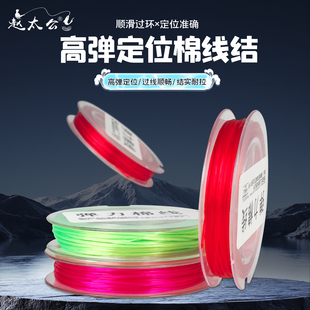 赵太公弹力棉线结矶钓路滑专用高弹力棉线结主线定位棉布豆海筏钓