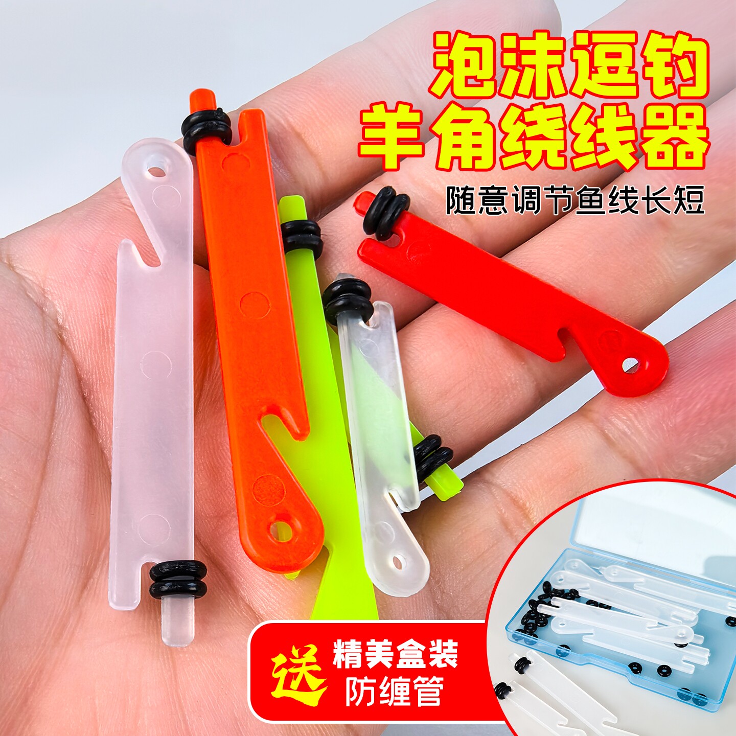羊角绕线器快速连接器O型圈防缠泡沫逗钓传统钓配件收线卡绕线板