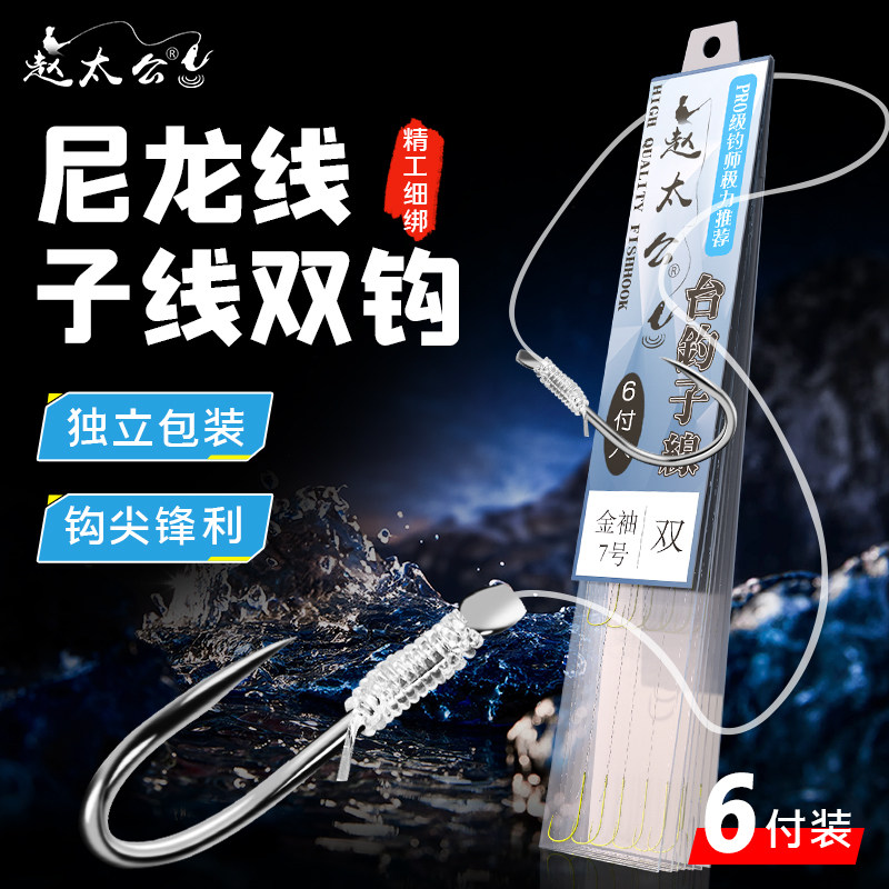台钓子线伊势尼鱼钩子线双钩尼龙鱼线有刺无刺成品鱼钩野钓鲫鲤