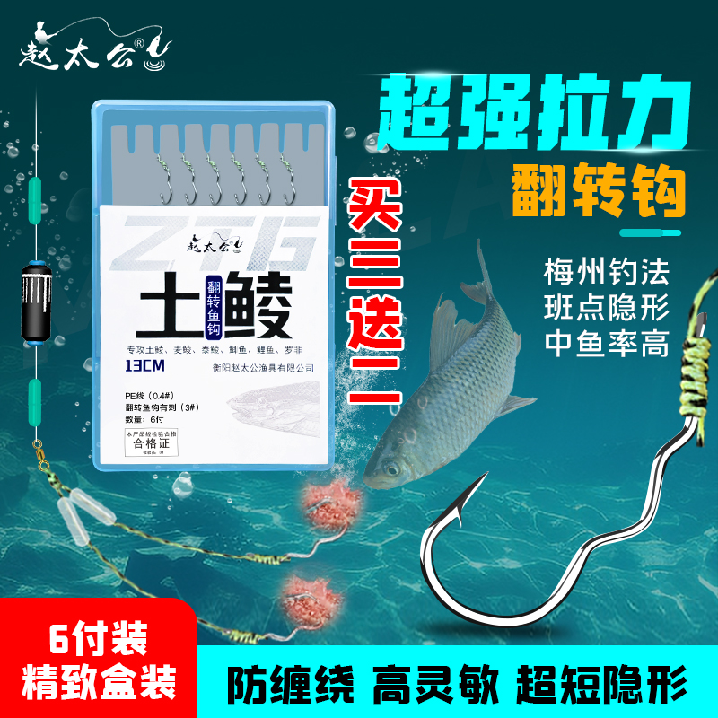 赵太公防缠绕土鲮短子线翻转鱼钩