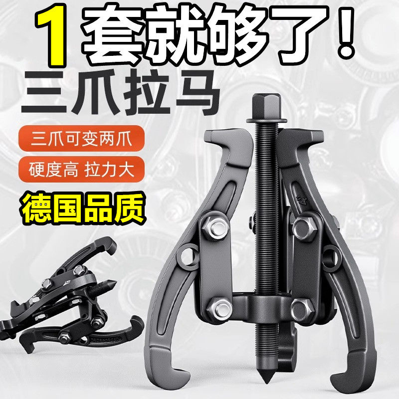 三爪拉马器万能轴承取出拆卸工具三角拉玛小型拔轮拆多功能拉码抓