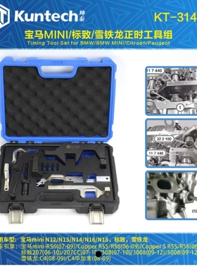 宝马迷你N12N14N16N13N18凸轮轴专用正时工具坤泰KT3140A专用工具