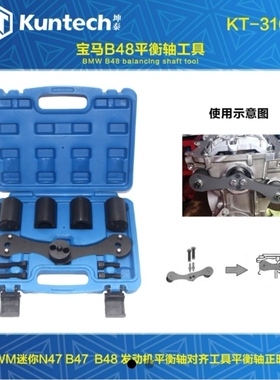 宝马B48 B47 N47发动机平衡轴正时工具 坤泰KT3105发动机专用工具
