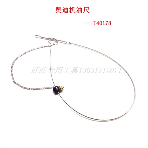 奥迪机油尺 大众奥迪T40178 AUDI油尺 保时捷机油尺 机油检测工具