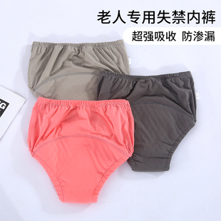 老年人用品尿失禁内裤 防漏尿床神器瘫痪尿不湿专用可洗成人隔尿裤